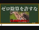 【のばMAD】なぜゼロ除算は許されないのか教えてくれるのばまん【のばマニ数学】