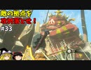 【ゆっくり実況】5度目のゼルダ！ 初めてのティアーズオブザキングダム！ part33 【ティアーズオブザキングダム】