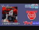 【プロセカ】 エンヴィーベイビー 【EXPERT】 (AP)