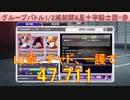 BLEACH ブレソル実況 part3087(グループバトル 1/2～滅却師&星十字騎士団・赤　VERY HARD)