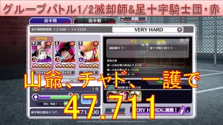BLEACH ブレソル実況 part3087(グループバトル 1/2～滅却師&星十字騎士団・赤　VERY HARD)