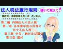 法人税法施行規則　第二編　内国法人の法人税　第一章　各事業年度の所得に対する法人税　第三節　申告、納付及び還付　第三款　還付　を『桜乃そら』さんが　音読します（施行日　令和五年十月一日　バージョン）