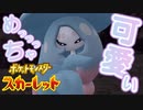 魅惑の進化！？強敵ぞろいのベイク洞窟！！【ポケットモンスター スカーレット:ゲーム実況】Part 29