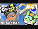 【スプラトゥーン3】浅瀬ちゃぷちゃぷ#41