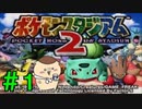 ガチ勢とプレイするポケモンスタジアム2 part1【ポケスタ64】