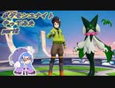 【ポケモンユナイト】ポケモンユナイトやってみた part8　【VOICEROID実況】