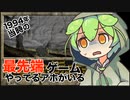 TES【ARENA】実況する男を実況するずんだもん第八回