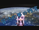 【VOICEROID夢日記】冒涜的夢の残滓18.5 お正月編