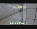 地下通路を歩き続けたことで巨大化するおじさん【８番出口リアクション1分動画投稿祭】