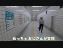ニコニコおじさん【８番出口リアクション1分動画投稿祭】