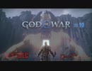#10 ゴッド・オブ・ウォー ラグナロク：ヴァルハラ