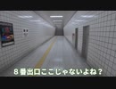 出口に到達したと思ったらなんか違っていた【８番出口リアクション1分動画投稿祭】