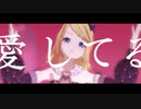 【プロセカ 3DMV】エンヴィーベイビー / 25時、ナイトコードで。 × 鏡音リン