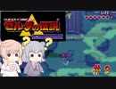 【CeVIO実況】六花ちゃんに遊んでもらう神々のトライフォース#9【ボイスピ実況】