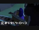 【ヒューマンフォールフラット】止まらないトロッコ