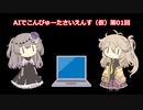 AIでこんぴゅーたさいえんす（仮）第01回_とりあえずStable Diffusionさわってみた