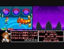 マリオ&ルイージRPG2　RTA　Any %　part3　2：44：17．71