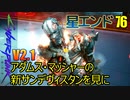 サイバーパンク2077　DLC仮初めの自由　76　アダム・スマッシャーのサンデヴィスタンを見に行く星エンド