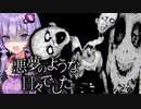 逃げたら◯される闇バイト！感染者の特定ホラーゲーム『悪夢のような日々でした』_後編【VOICEROID実況/結月ゆかり・紲星あかり】