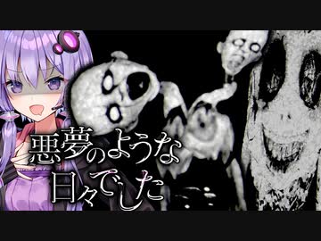 逃げたら◯される闇バイト！感染者の特定ホラーゲーム『悪夢のような日々でした』_後編【VOICEROID実況/結月ゆかり・紲星あかり】