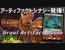 【MTGアリーナ：スタンダード】アーティファクトが落ちる度強くなる！カウンターを乗せながら戦うグルールアーティファクトアグロ！【イクサラン：失われし洞窟】