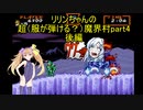 超（服が弾ける？）魔界村part4　後編