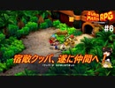 #6【ゆっくり実況】さくっとクリアするswitch版スーパーマリオRPG　メリーマリー村までプレイ【レトロゲーム】【神ゲー】