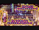 【タクティクスRPG】タクティクスオウガ好きにはたまらん！神グラと戦闘が最高すぎる･･･#18【トライアングルストラテジー/TRIANGLE STRATEGY】
