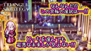 【タクティクスRPG】タクティクスオウガ好きにはたまらん！神グラと戦闘が最高すぎる･･･#18【トライアングルストラテジー/TRIANGLE STRATEGY】