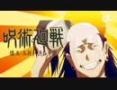 3分半で分かる呪術廻戦 渋谷事変