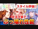 【ロマサガRS】接待来るか！？ビューネイ編ガチャは引くべきか？詳細に評価してみた！【ロマンシング サガ リユニバース】