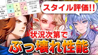 【ロマサガRS】接待来るか！？ビューネイ編ガチャは引くべきか？詳細に評価してみた！【ロマンシング サガ リユニバース】