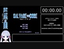 【RTA】サルベージ・ザ・コア　100%　19分54秒