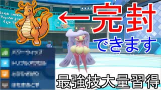 【辰年】このゲームで一番強い辰を完封出来るポケモン、見つけました。【カイリュー】【アマージョ】【ポケモンSV実況】