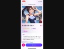 最新AIチャットアプリ！会話内容制限なし！！！