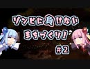 【They Are Billions】ゾンビに負けないまちづくり！ #2 琴葉姉妹とゾンビ襲来【VOICEROID実況】