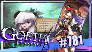 【#781】ゴエティアクロス◆悪魔少女×マルチプレイRPG【実況】
