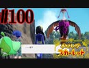 【実況】あくポケモンを求めて！ポケモンスカーレット　#100