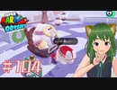 寒さでカチコチマリオ:;(∩´﹏`∩);:マリオデ実況プレイ＃104【風夢ふろる】