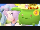 ポポッコ縛りでパルデア旅行 part4【ポケモンSV】