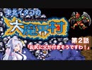 【voicepeak実況】東北イタコの大魔界村　第2話～お尻に火が付きそうですわ！～