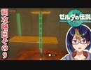 【ゼルダの伝説TotK Part82】祠攻略回その9　※ネタバレあり　【#ゼルダの伝説/#ゼルダの伝説ティアーズオブザキングダム/#ゲーム実況/#初見実況/#VTuber】