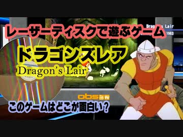 LDゲームの始まり このゲー・ドラゴンズレア編