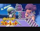 vs サーナイト！？ 発狂のベイクジム・リップ戦！！！【ポケットモンスター スカーレット:ゲーム実況】Part 30
