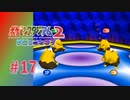 【実況】続・ミニゲームの時間ですよ【ポケモンスタジアム2】#17