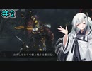 仁王2やるよ　part2　【ソフトウェアトーク実況】