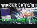 【MTGアリーナ：スタンダード】ゴルガリの新たな2マナ枠！青タッチして打消しをサイドに採用したゴルガリt青ミッドレンジ！【イクサラン：失われし洞窟】