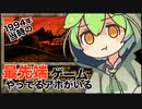 TES【ARENA】実況する男を実況するずんだもん第九回