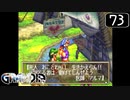 【実況】毎日「グランディア」をしよう Part73