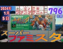 きょうのワンコンテニュー『スーパーファミスタ』